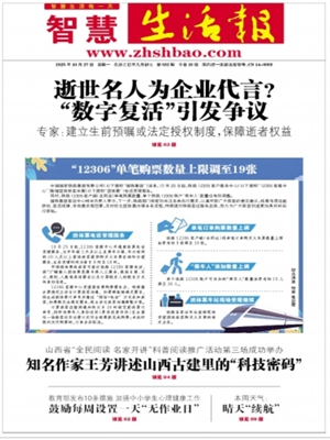 《智慧生活报》(健康+教育)【医学科普护理管理中医中药)