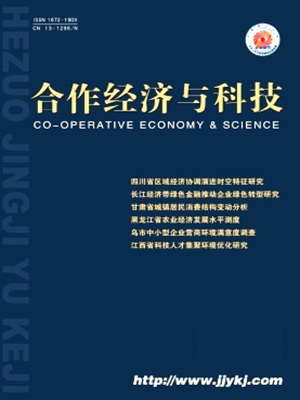 《合作经济与科技》