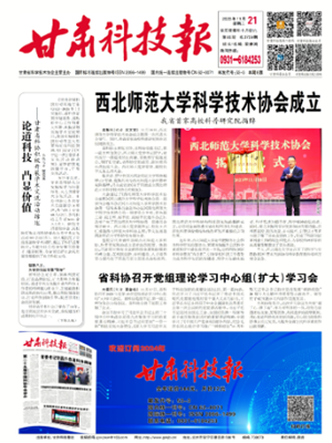 《甘肃科技报》(思政党建科学教育经济管理信息技术)【知网版】